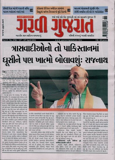 Garavi Gujarat